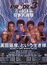 Pride FC - Pride 3