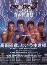 Pride FC - Pride 3