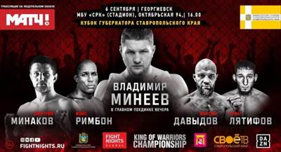 King of Warriors Championship - Stavropol Governor's Cup 2019