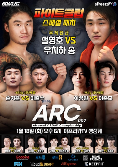 Road FC - Arc 007