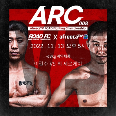 Road FC - Arc 008