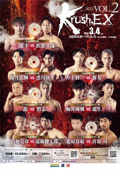 K-1 KRUSH - FIGHT.EX 2023 vol.2