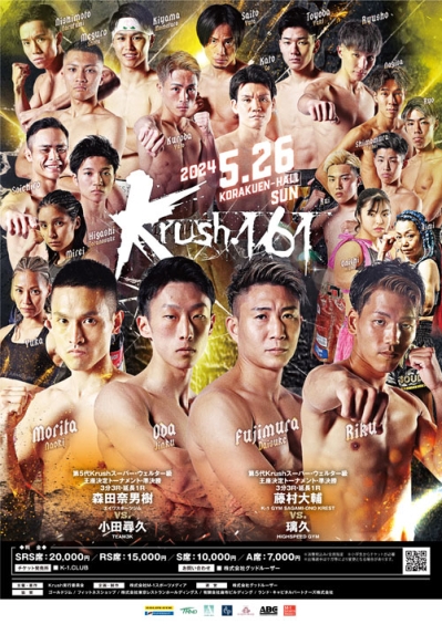 K-1 KRUSH - FIGHT.161