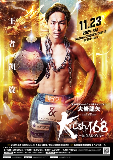 K-1 KRUSH - FIGHT.168